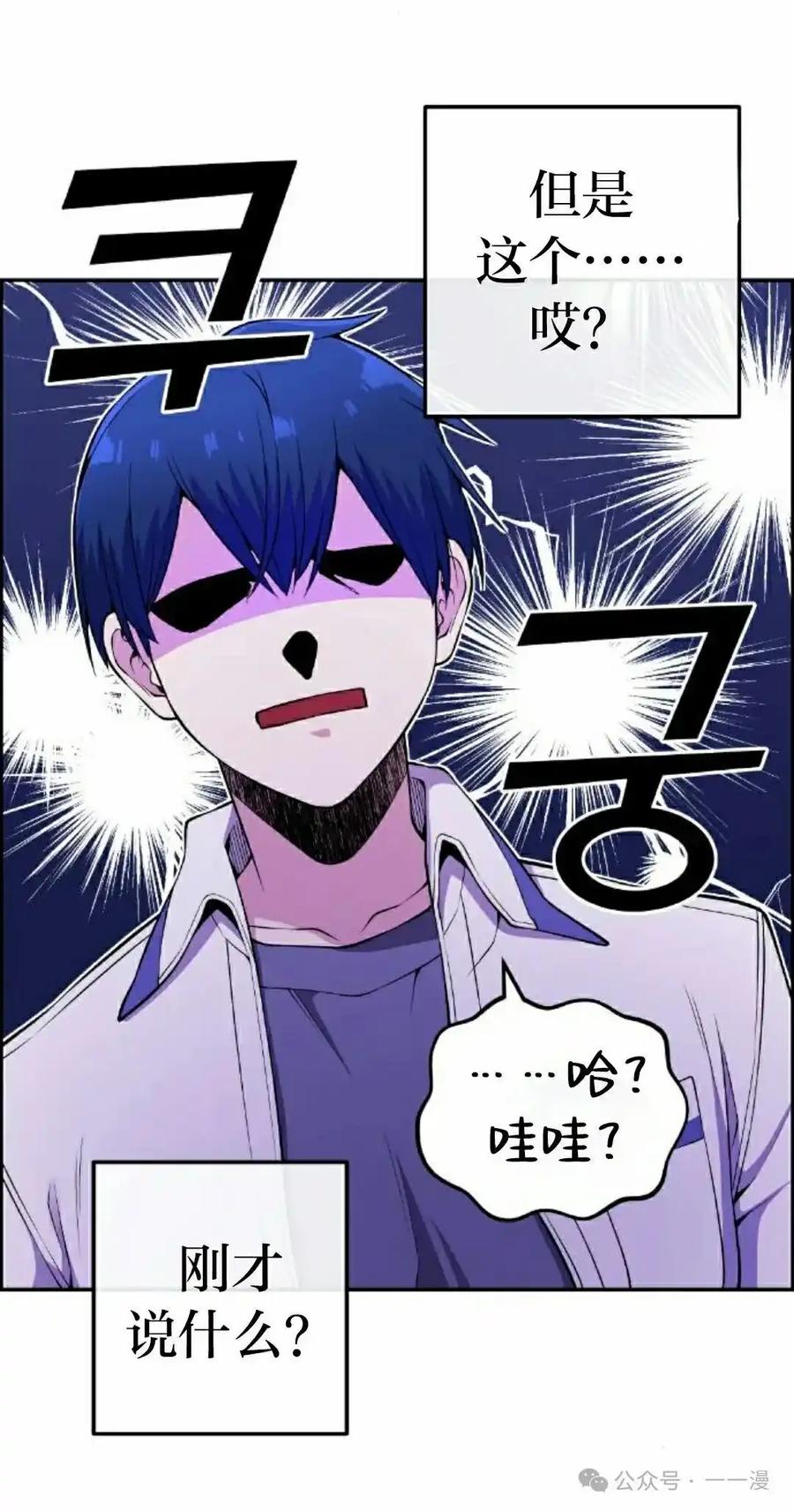 漫画里的罗康林 第83集 第2页