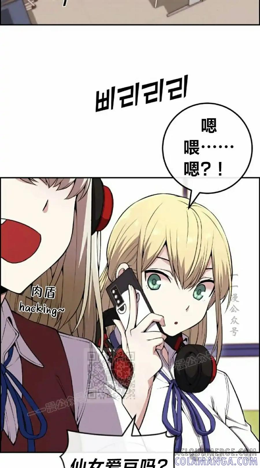 漫画里的罗康林 第83集 第73页