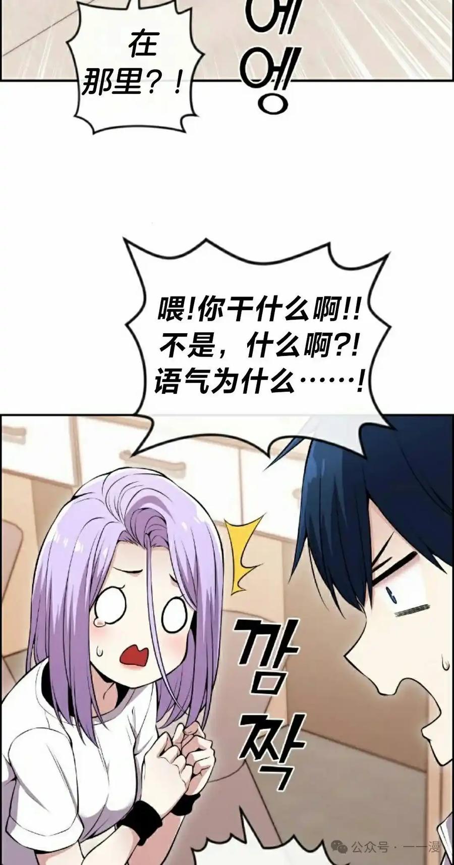 漫画里的罗康林 第83集 第5页