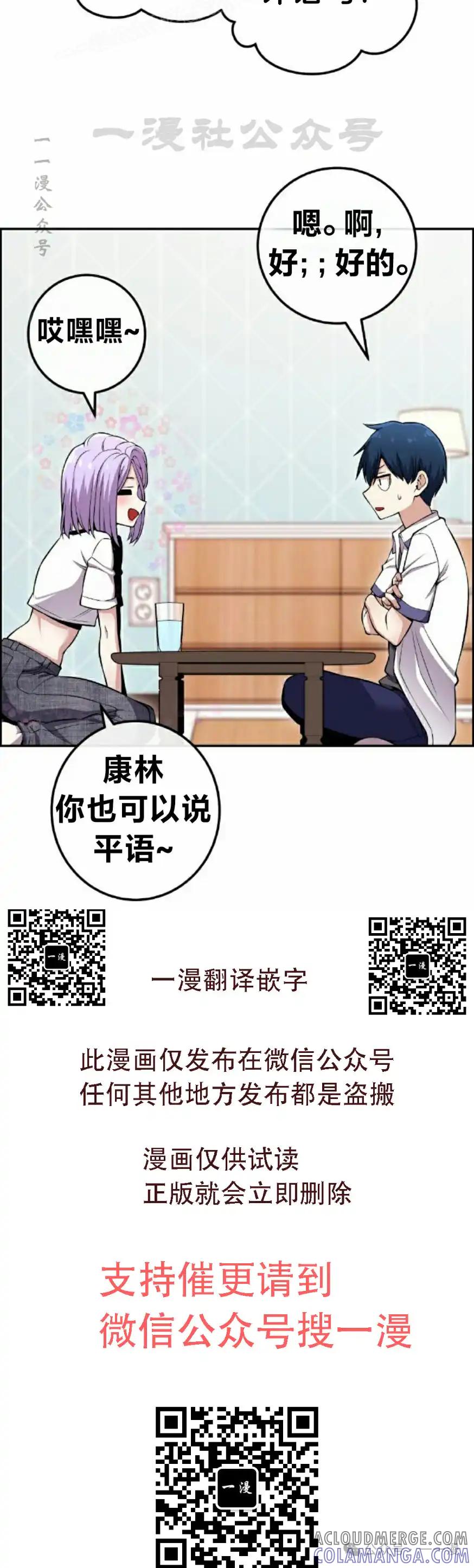 漫画里的罗康林 第83集 第40页