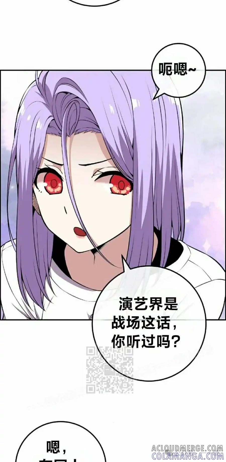 漫画里的罗康林 第83集 第43页