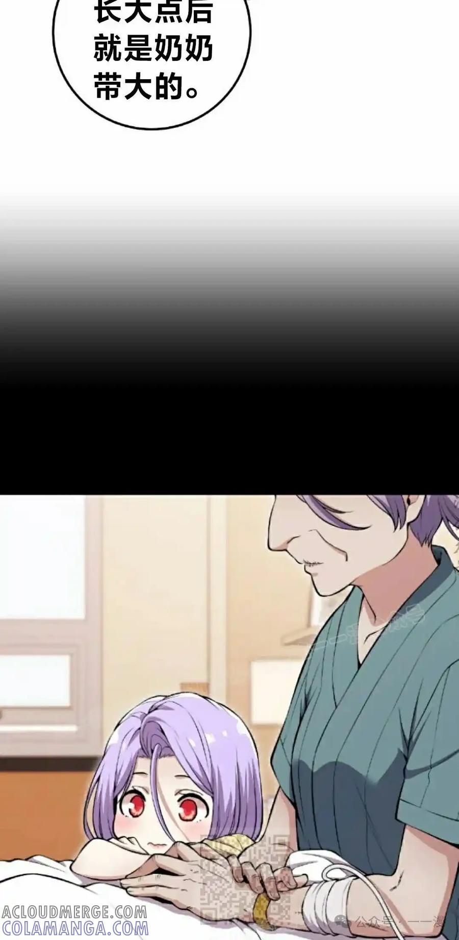漫画里的罗康林 第83集 第49页