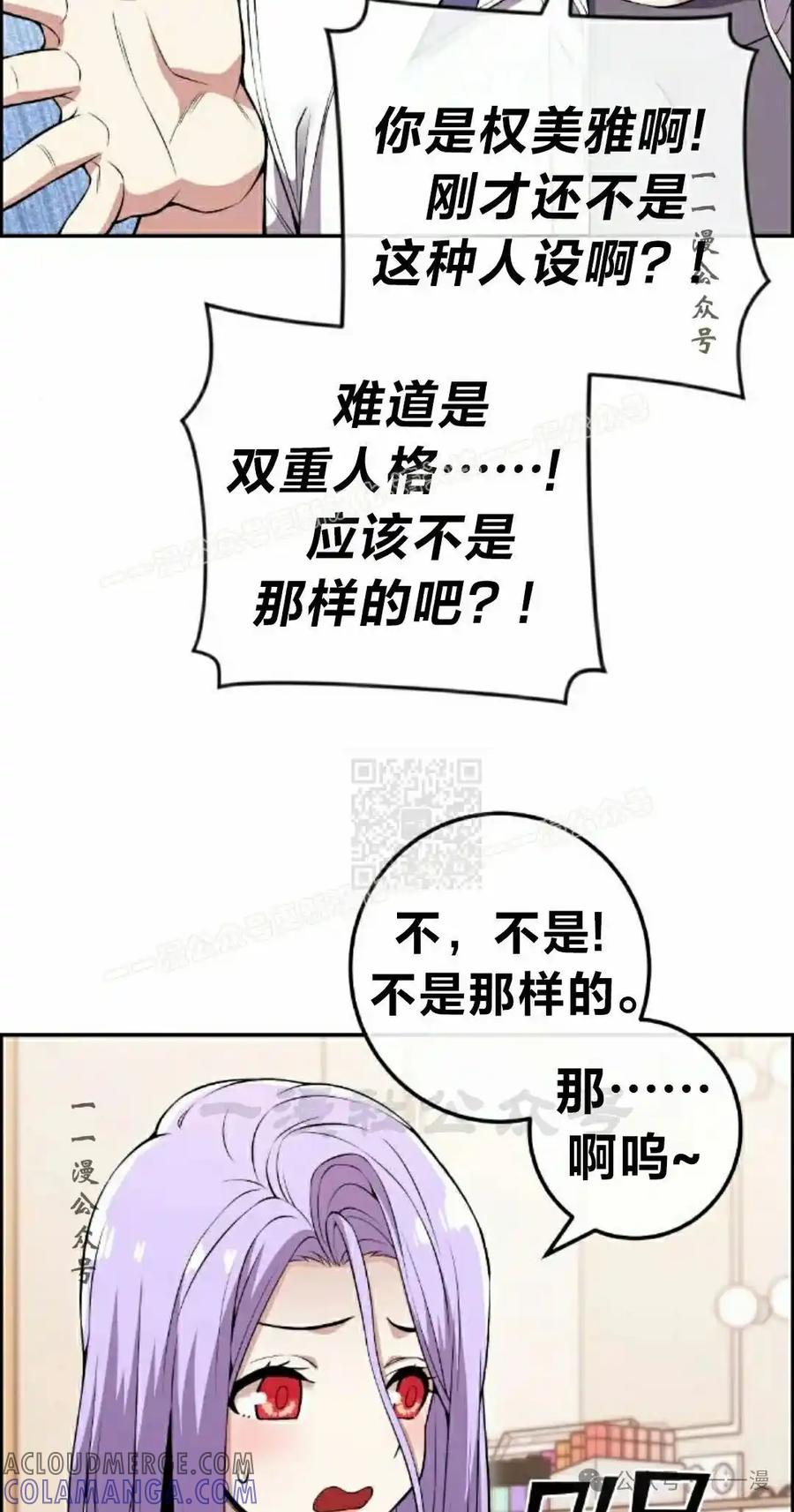 漫画里的罗康林 第83集 第7页