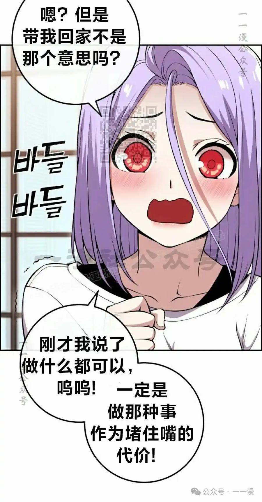 漫画里的罗康林 第83集 第36页