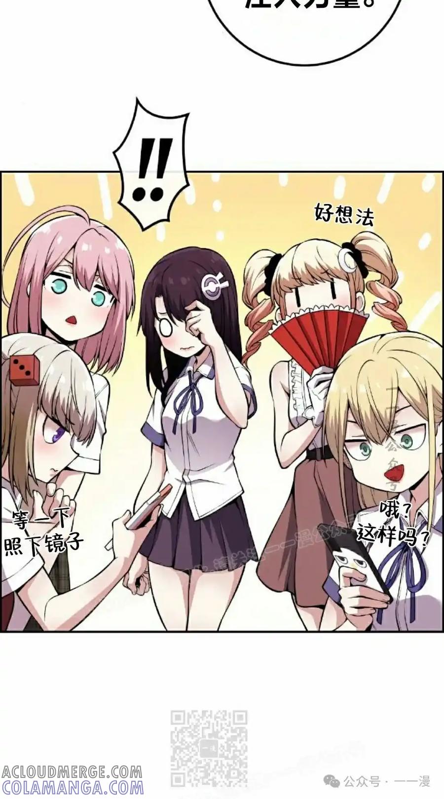 漫画里的罗康林 第83集 第79页