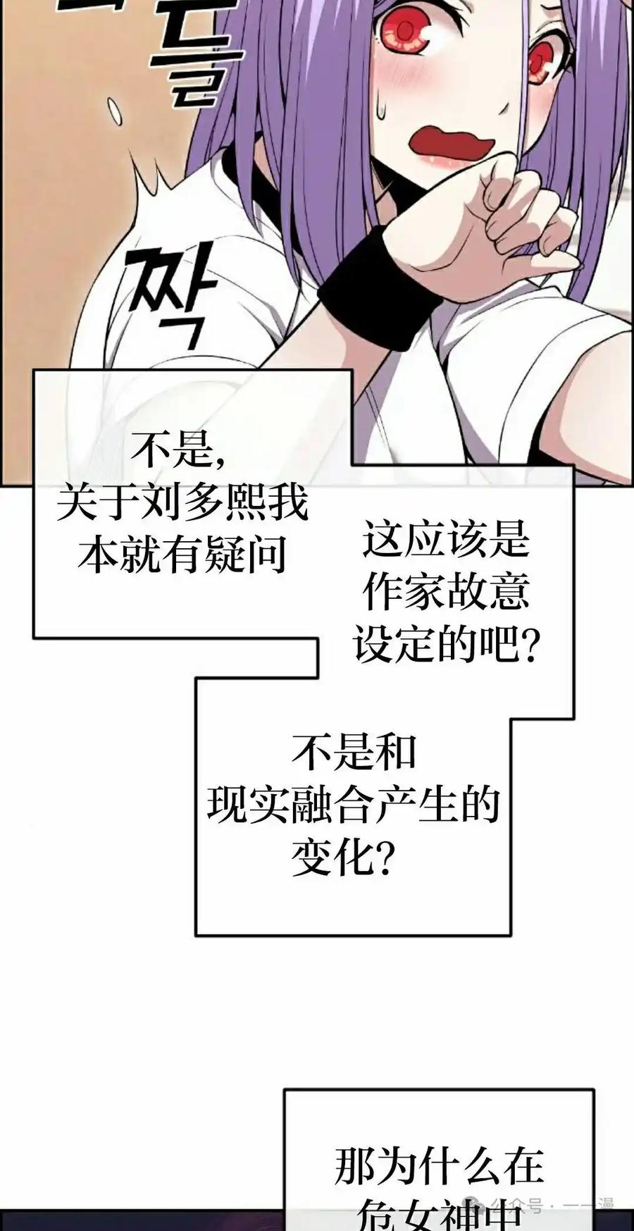 漫画里的罗康林 第83集 第15页