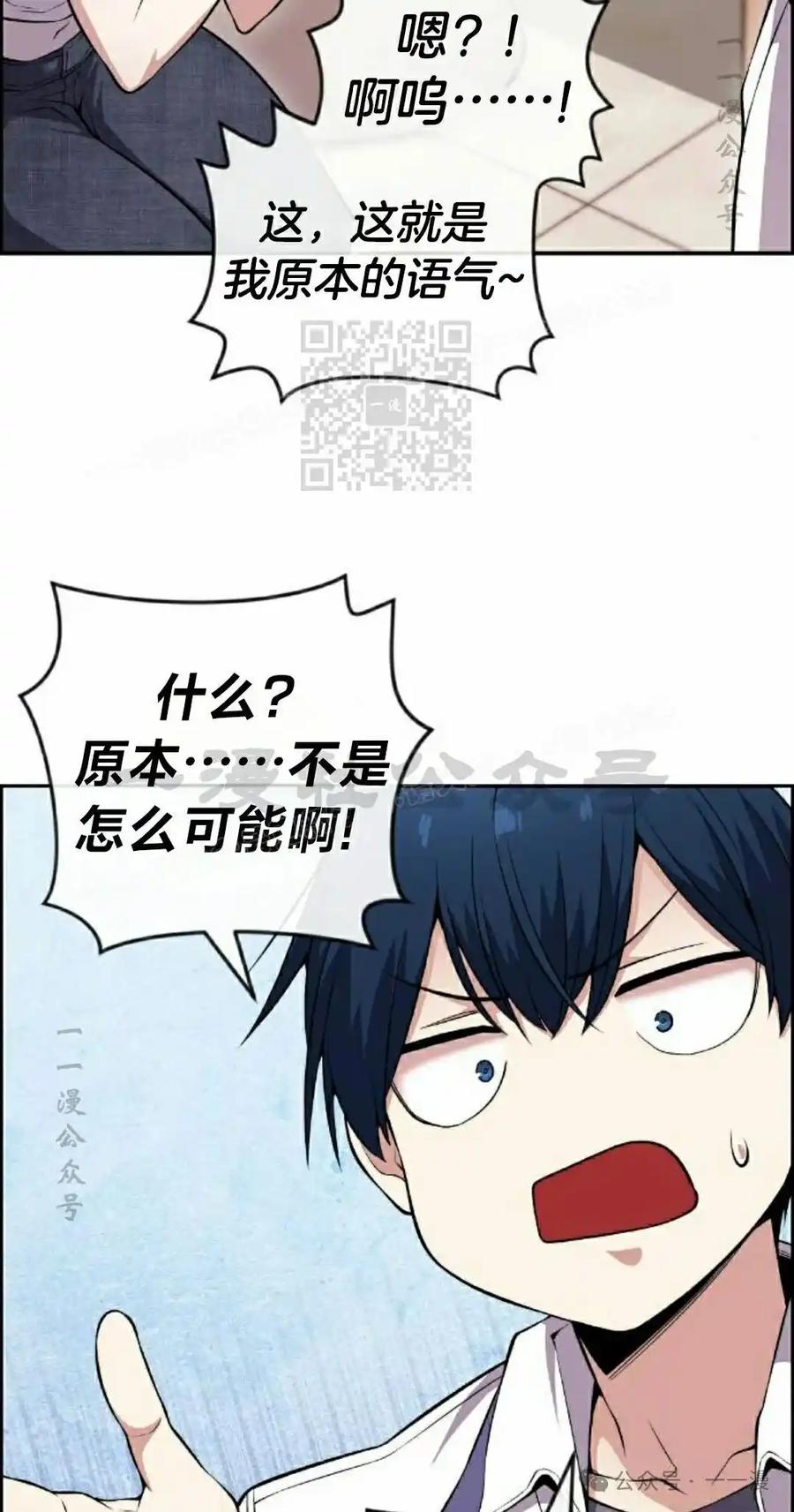 漫画里的罗康林 第83集 第6页