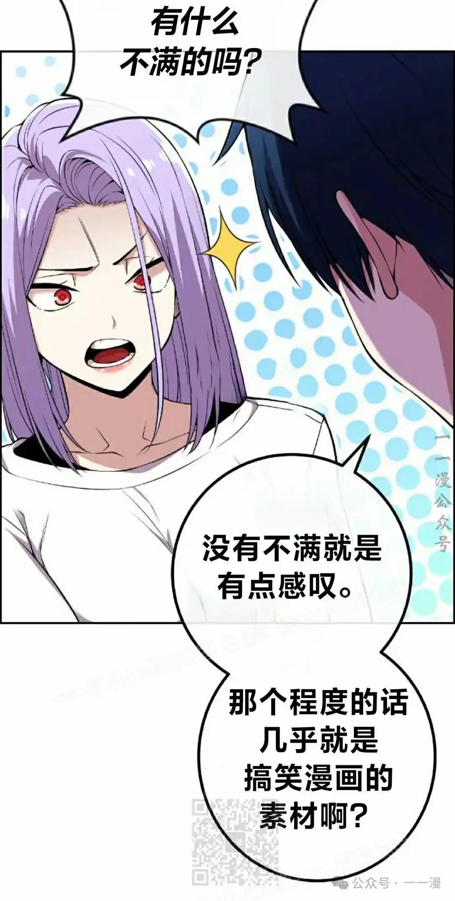 漫画里的罗康林 第83集 第59页
