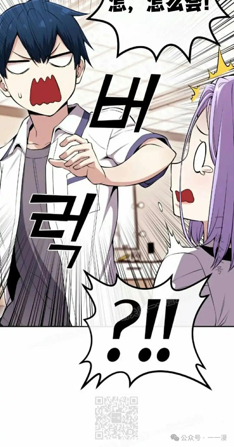 漫画里的罗康林 第83集 第9页