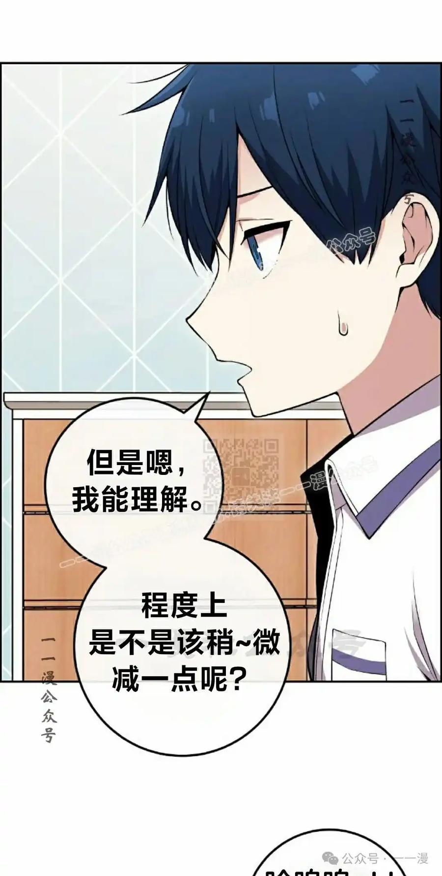 漫画里的罗康林 第83集 第57页