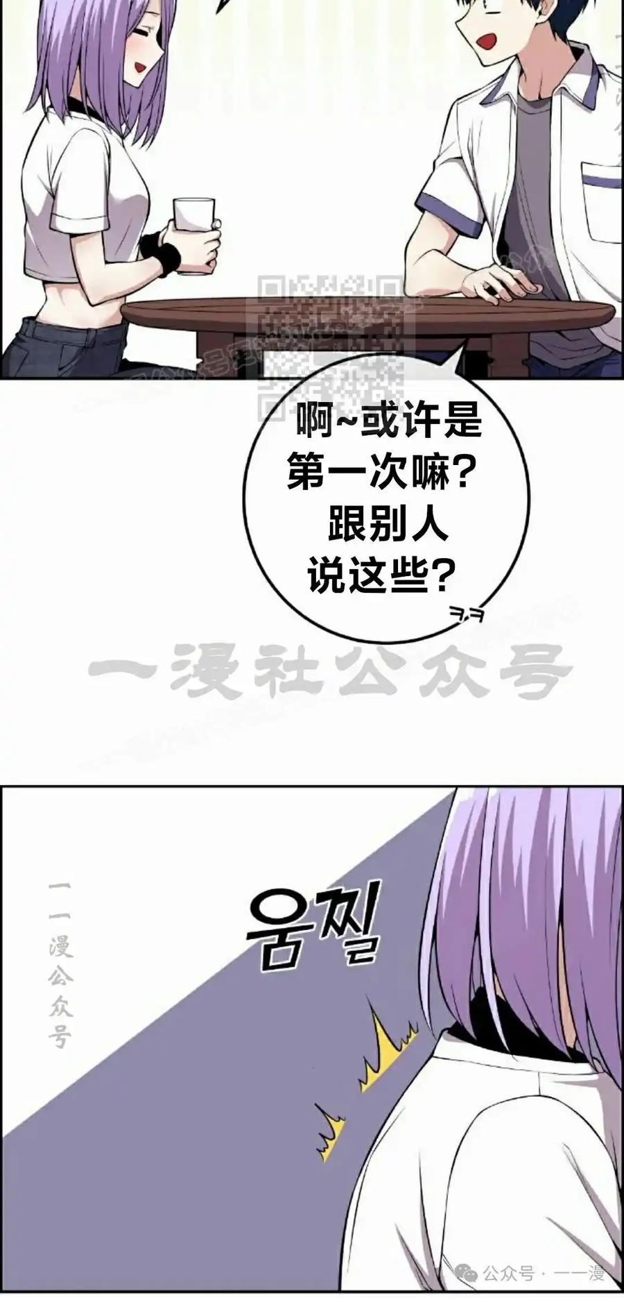 漫画里的罗康林 第83集 第66页