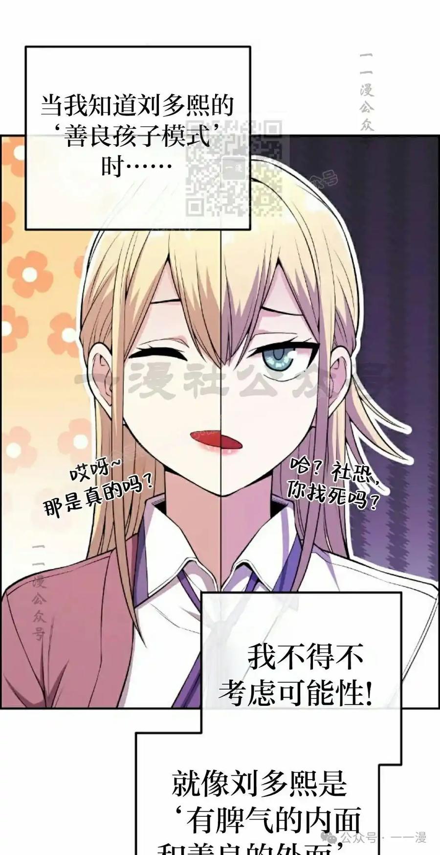 漫画里的罗康林 第83集 第11页