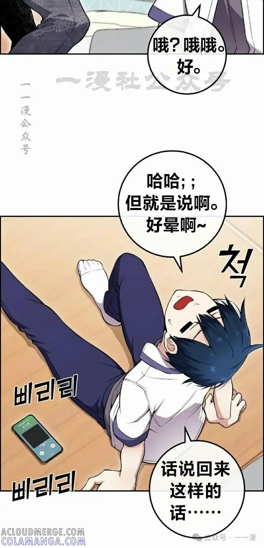 漫画里的罗康林 第83集 第70页