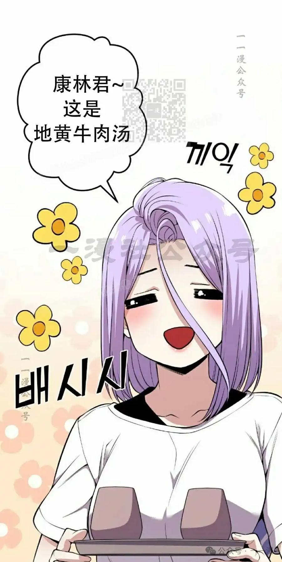 漫画里的罗康林 第84集 第11页