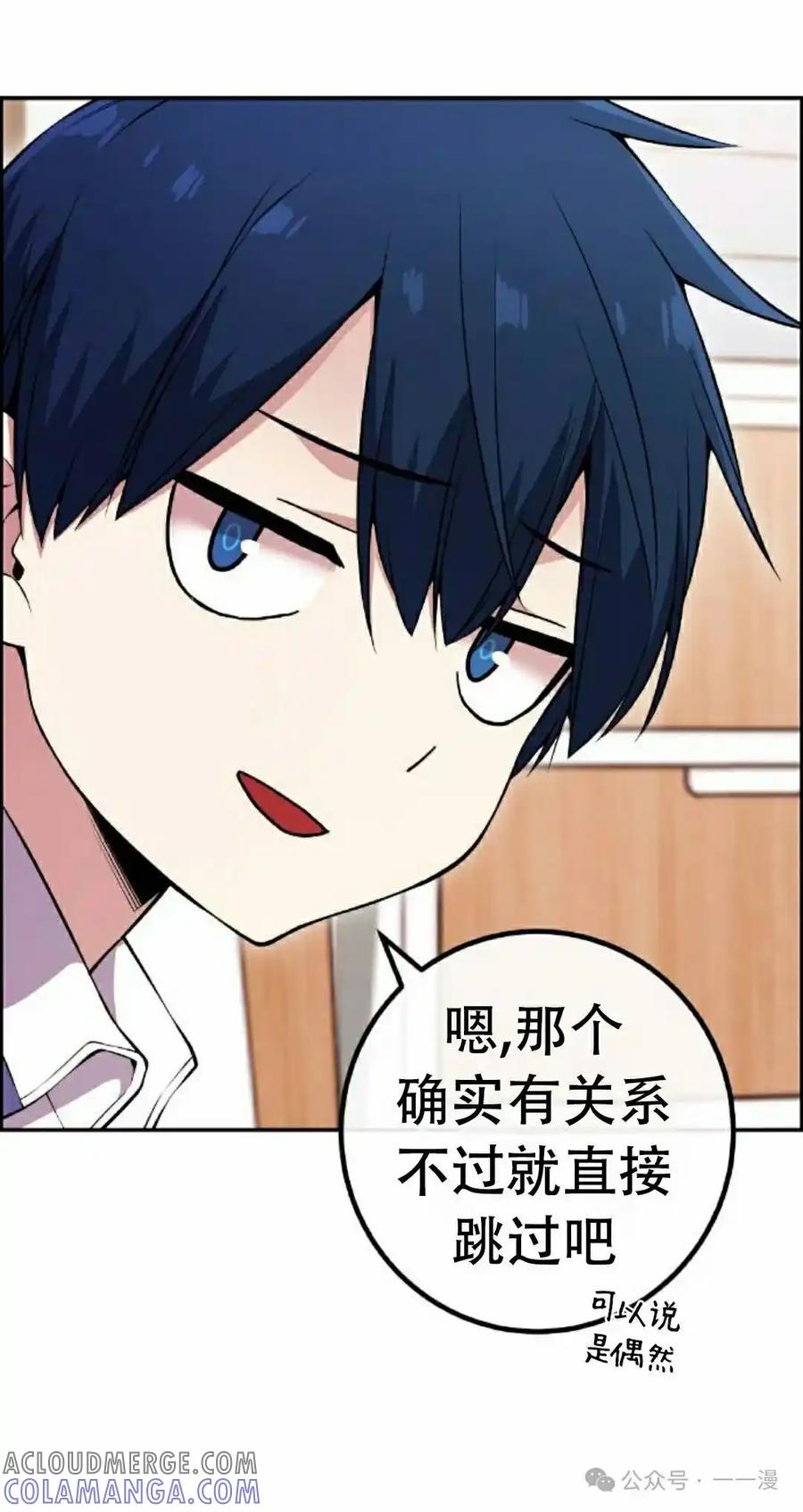 漫画里的罗康林 第84集 第25页