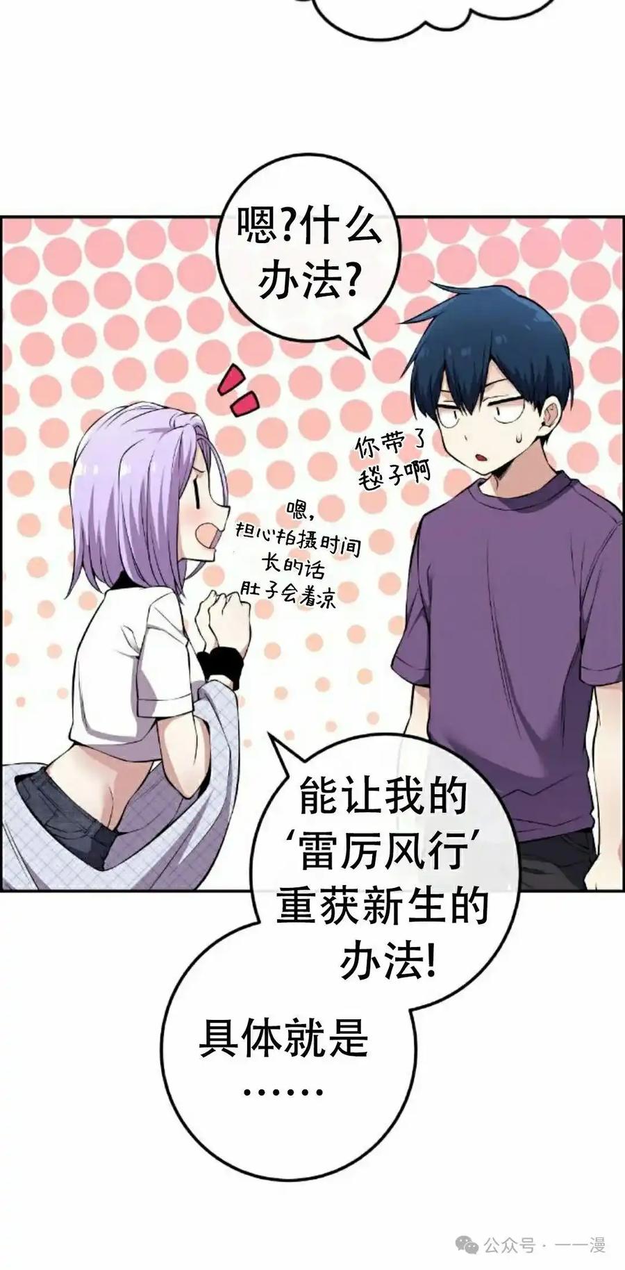 漫画里的罗康林 第84集 第48页