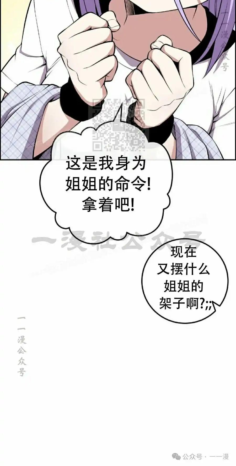 漫画里的罗康林 第84集 第56页