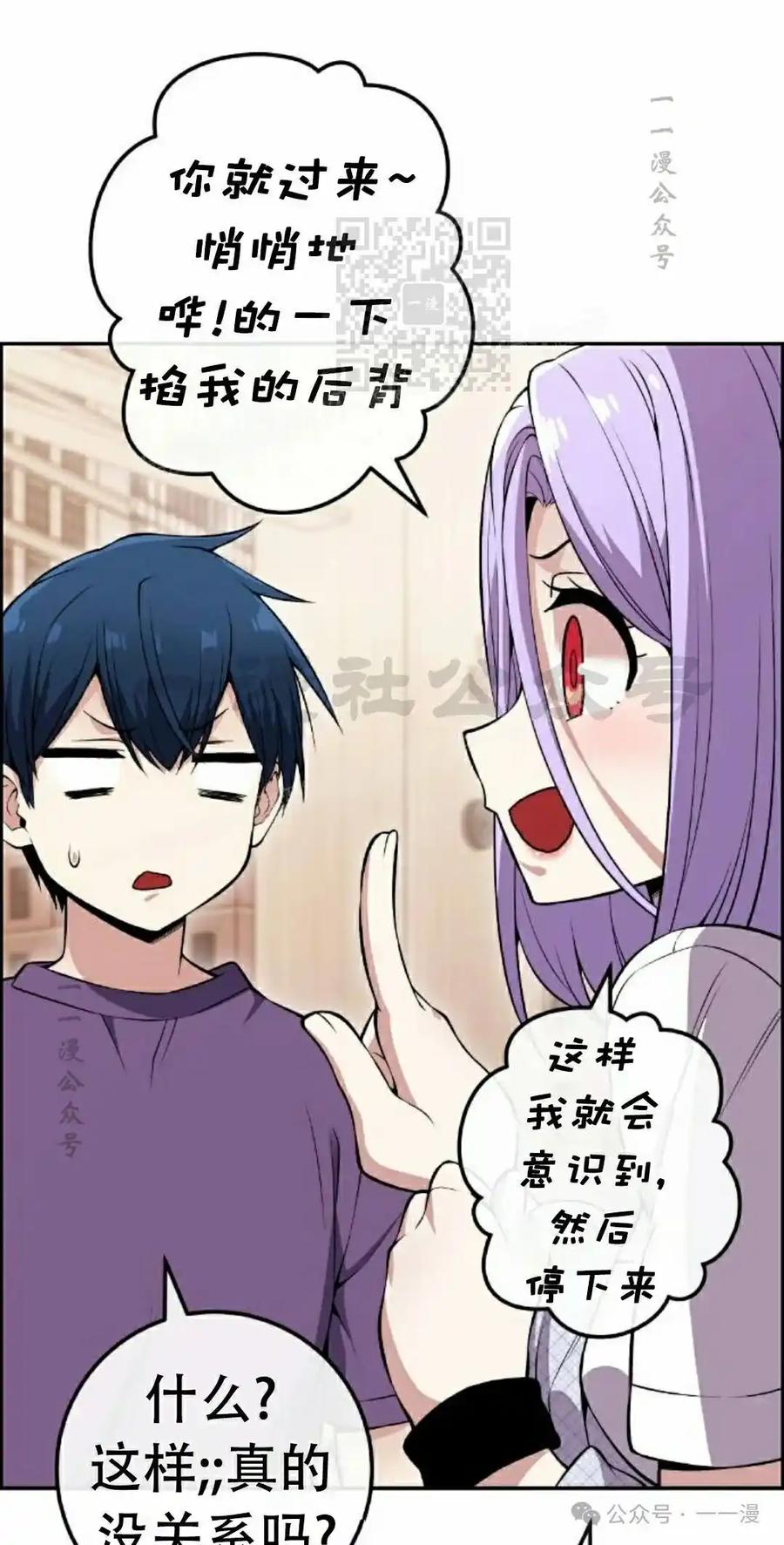 漫画里的罗康林 第84集 第51页