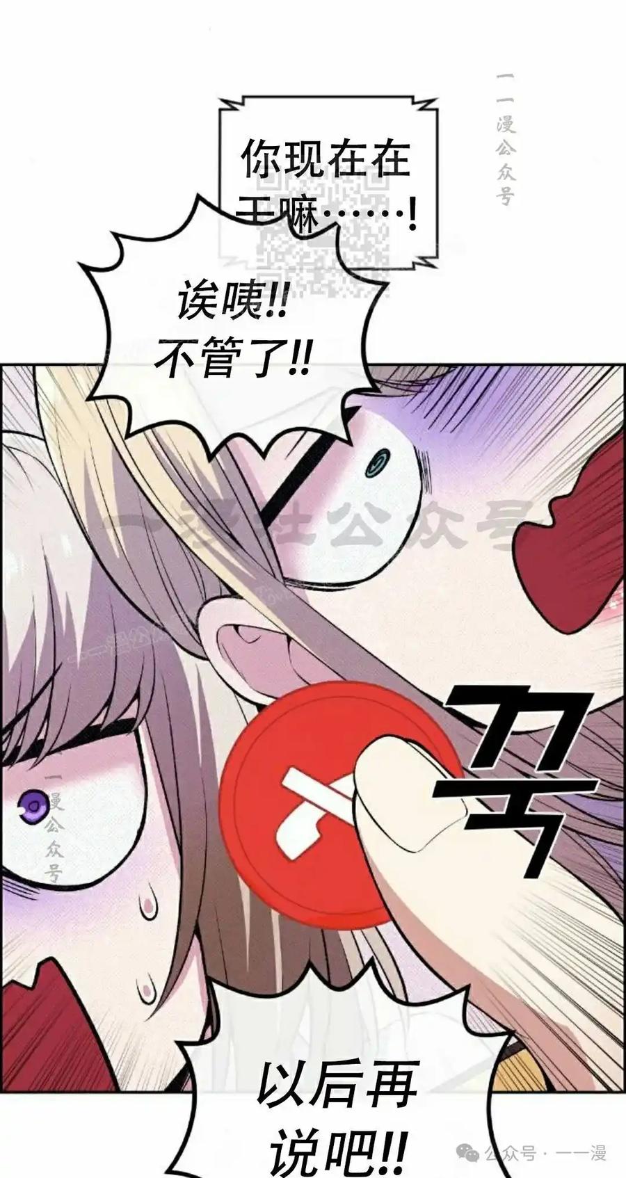 漫画里的罗康林 第84集 第21页