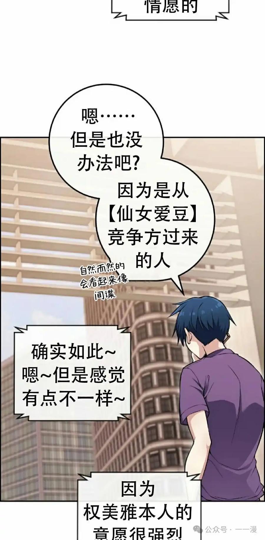 漫画里的罗康林 第84集 第45页