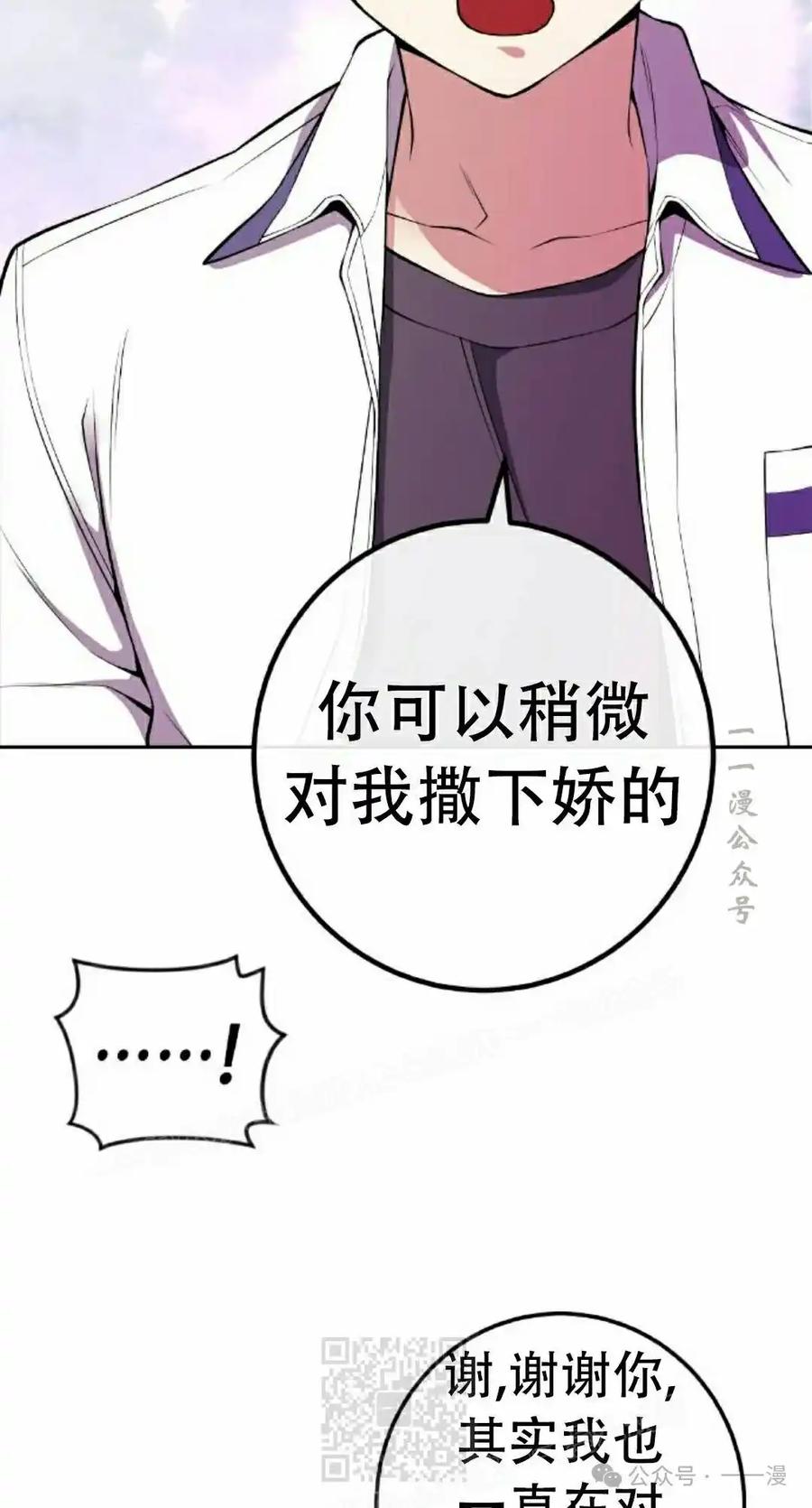漫画里的罗康林 第84集 第39页