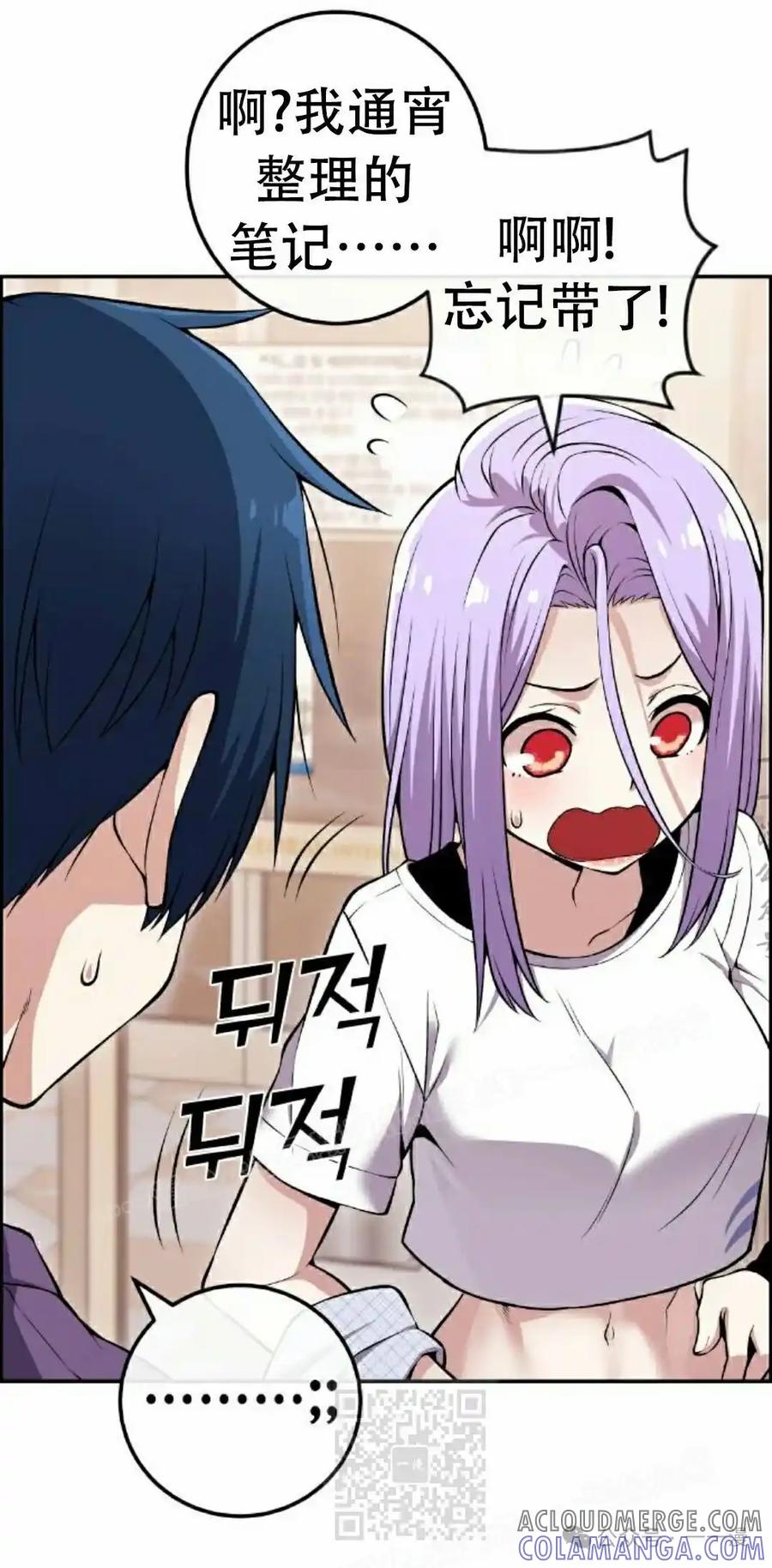 漫画里的罗康林 第84集 第49页
