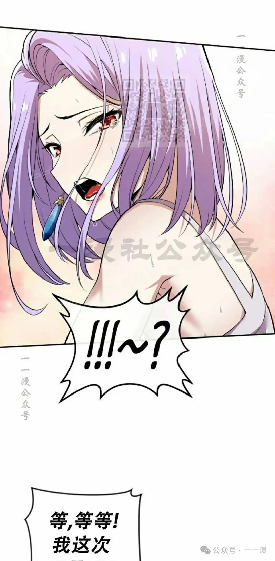 漫画里的罗康林 第84集 第71页