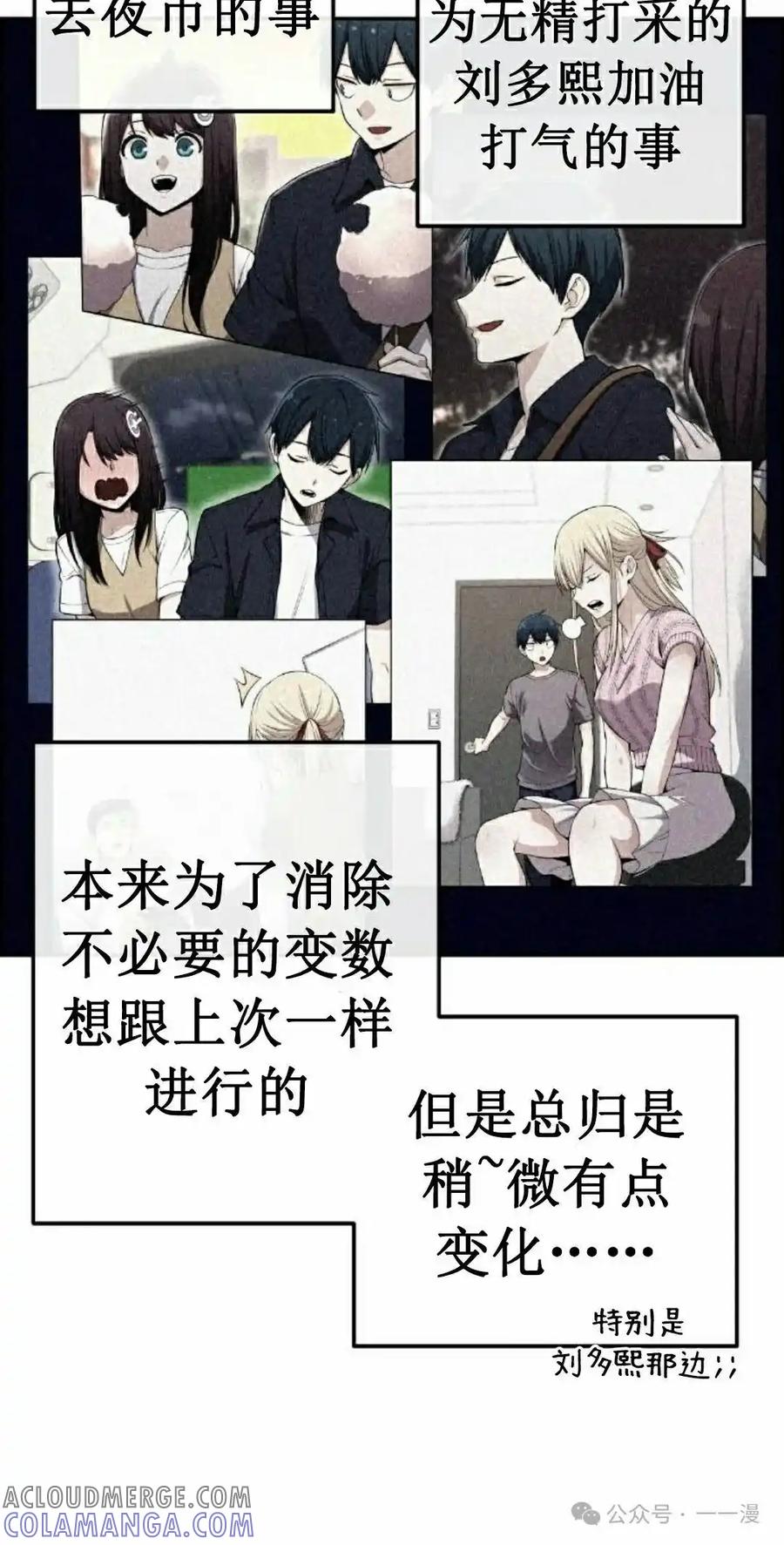 漫画里的罗康林 第84集 第58页