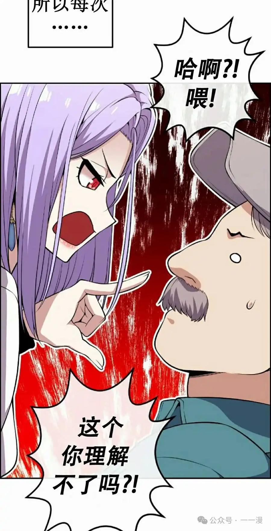 漫画里的罗康林 第84集 第62页
