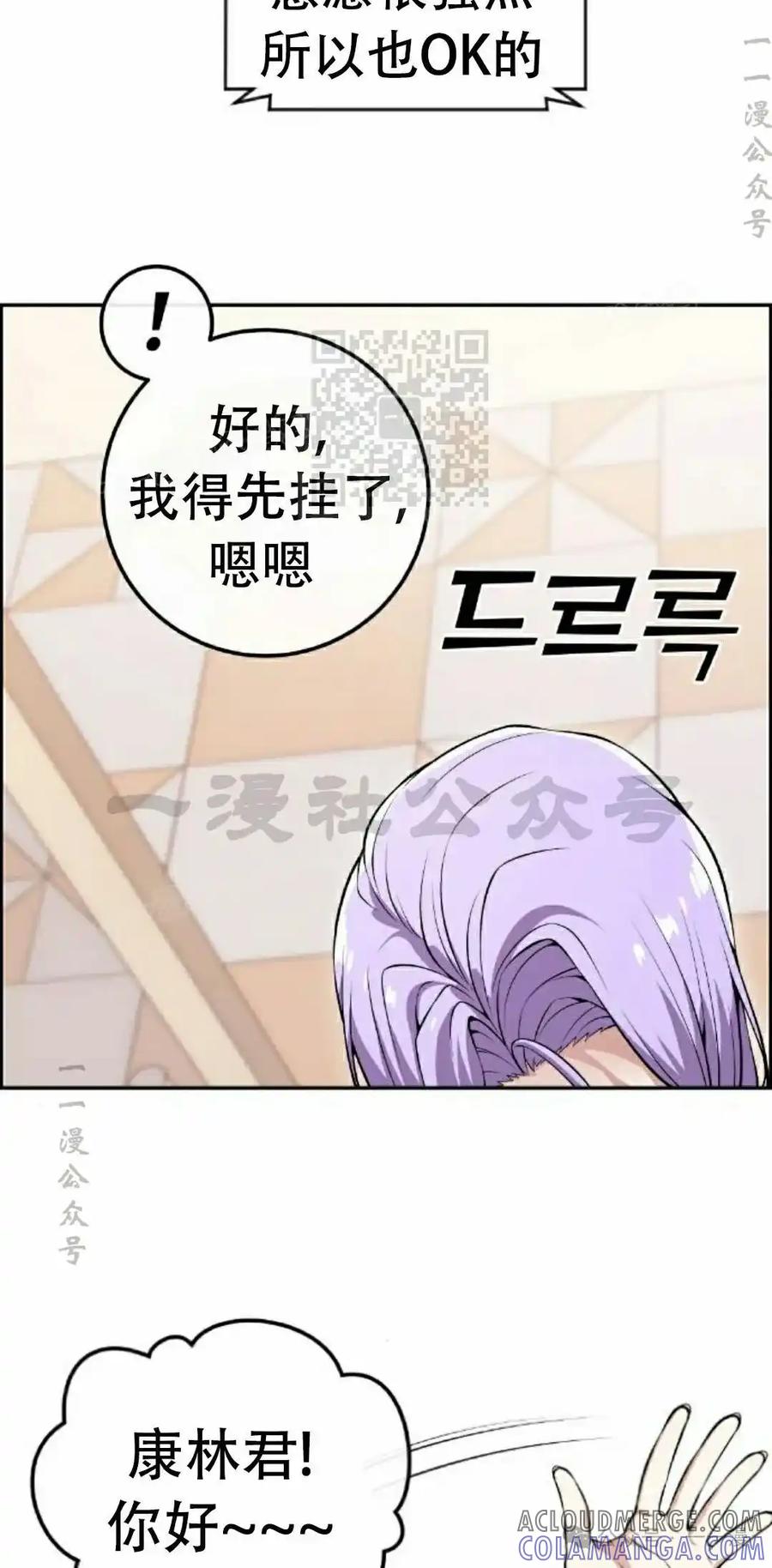 漫画里的罗康林 第84集 第46页