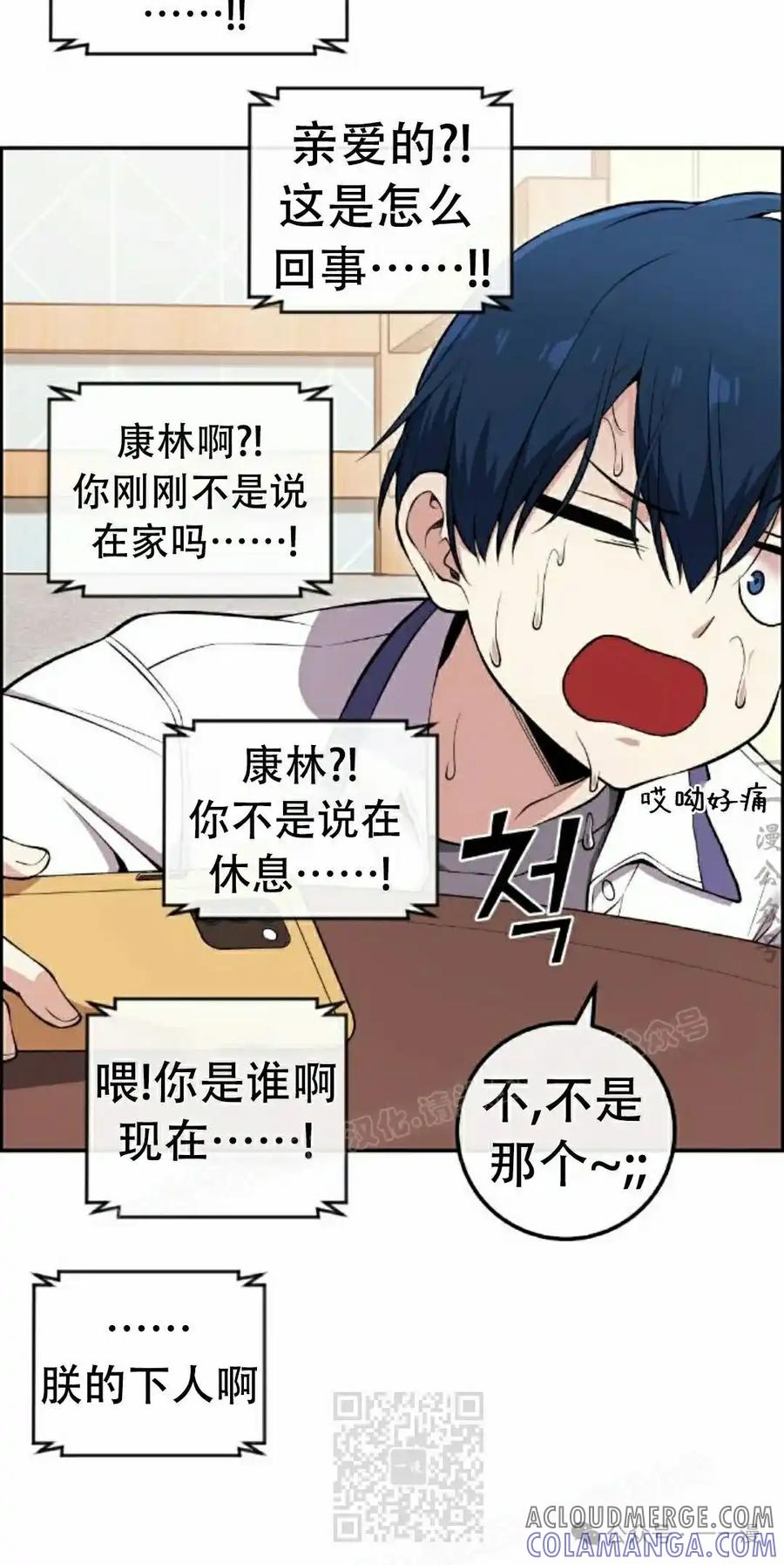 漫画里的罗康林 第84集 第19页