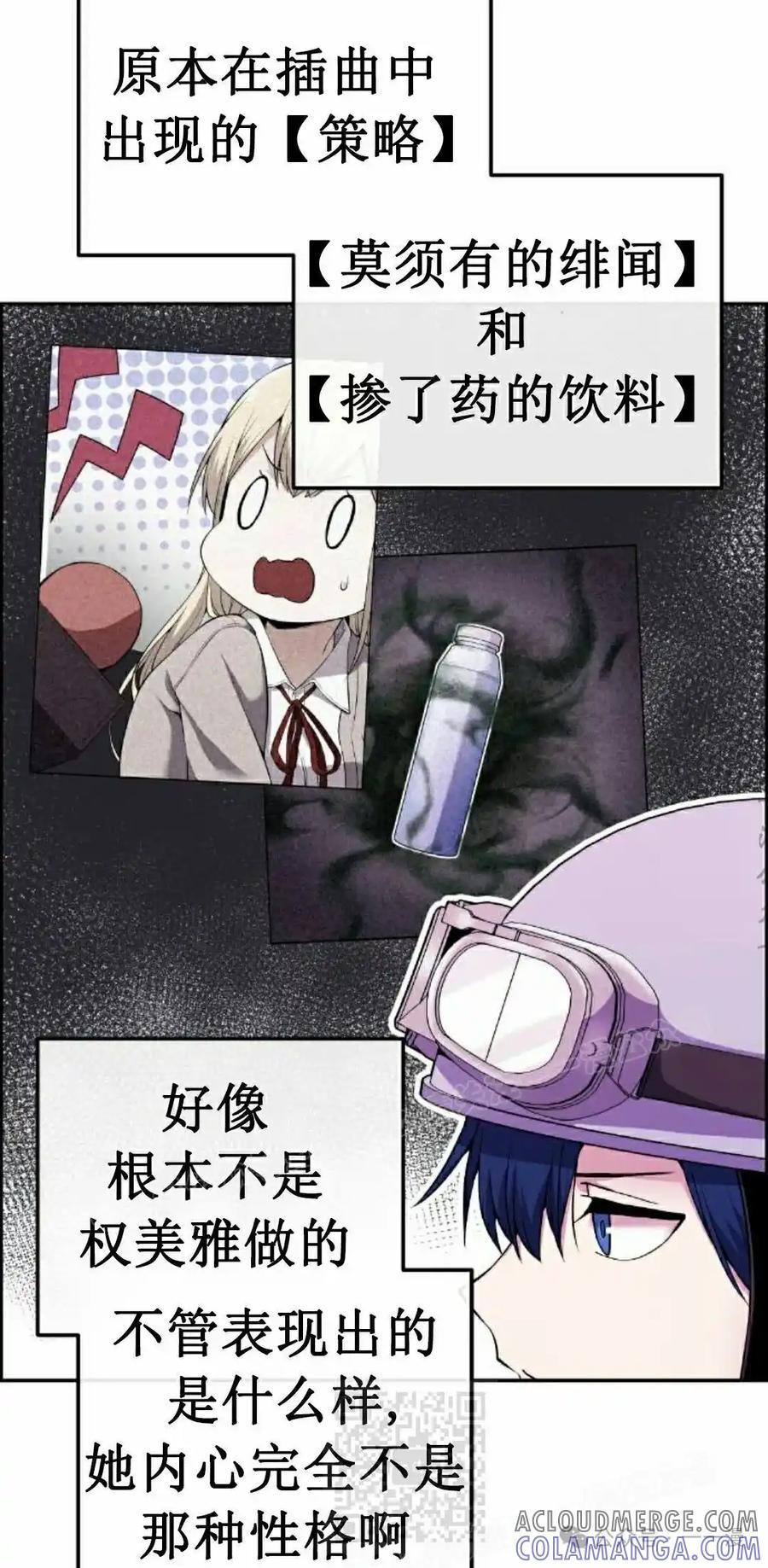漫画里的罗康林 第84集 第79页