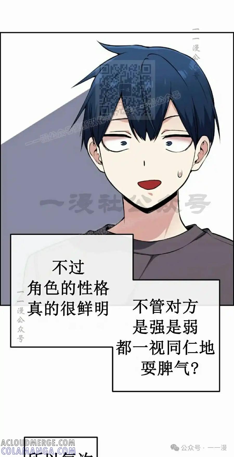 漫画里的罗康林 第84集 第61页