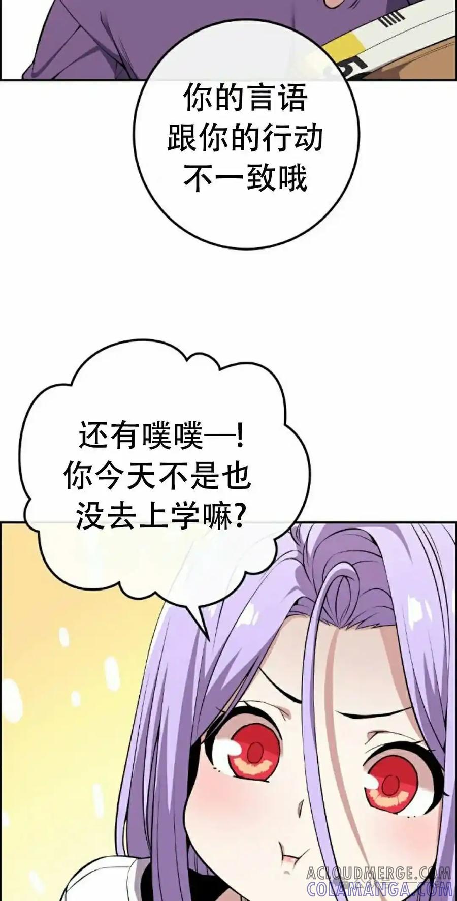 漫画里的罗康林 第84集 第55页