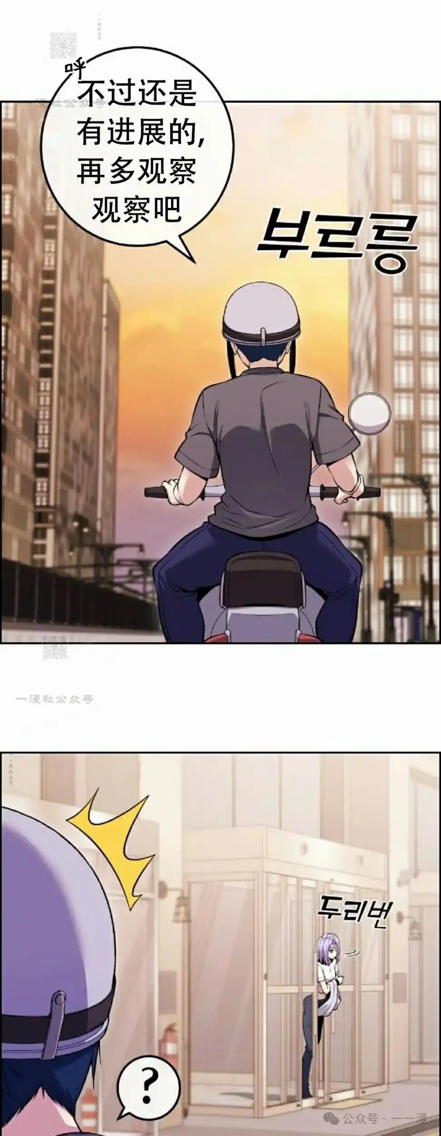 漫画里的罗康林 第84集 第81页