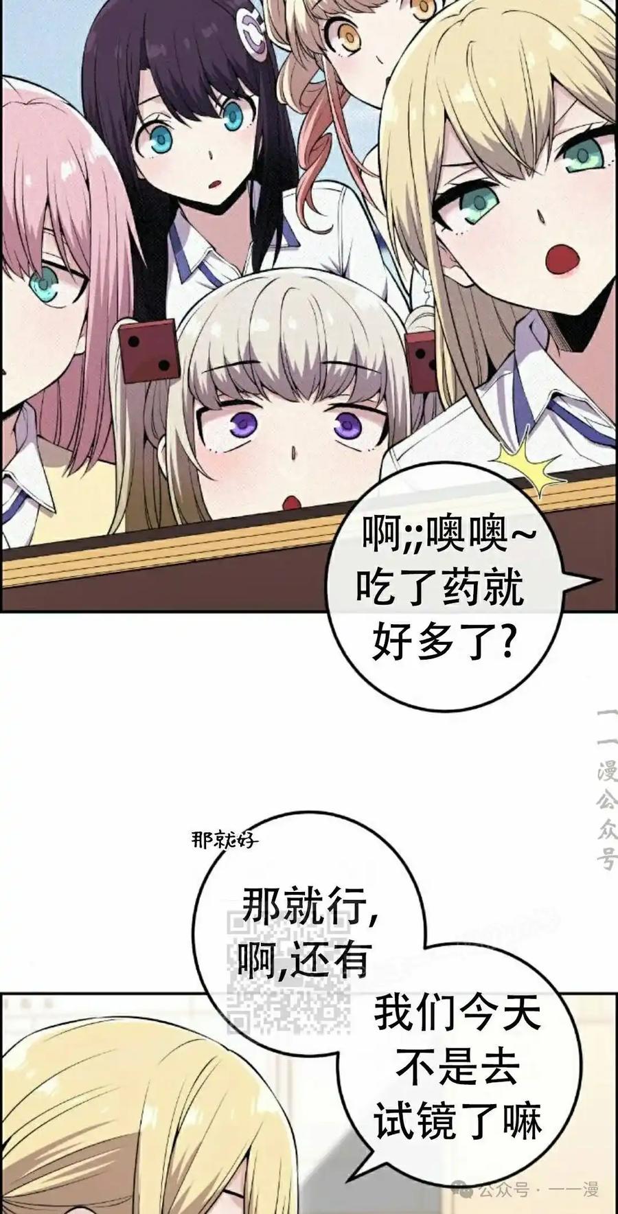 漫画里的罗康林 第84集 第3页