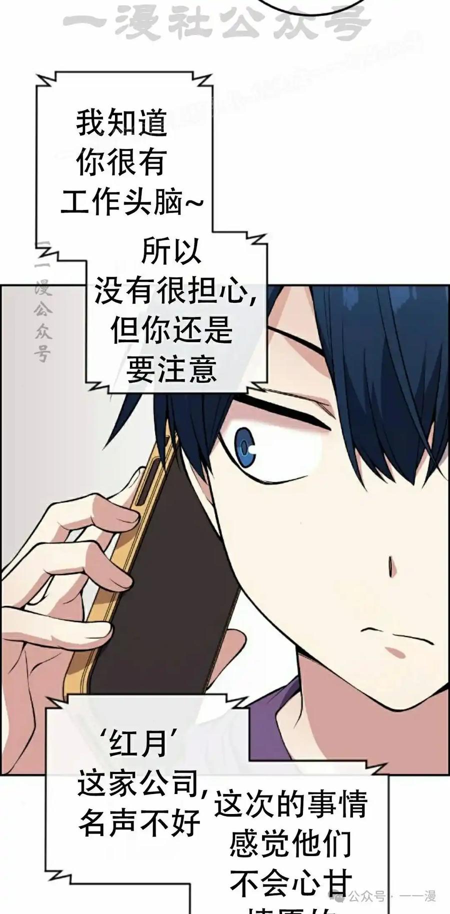 漫画里的罗康林 第84集 第44页