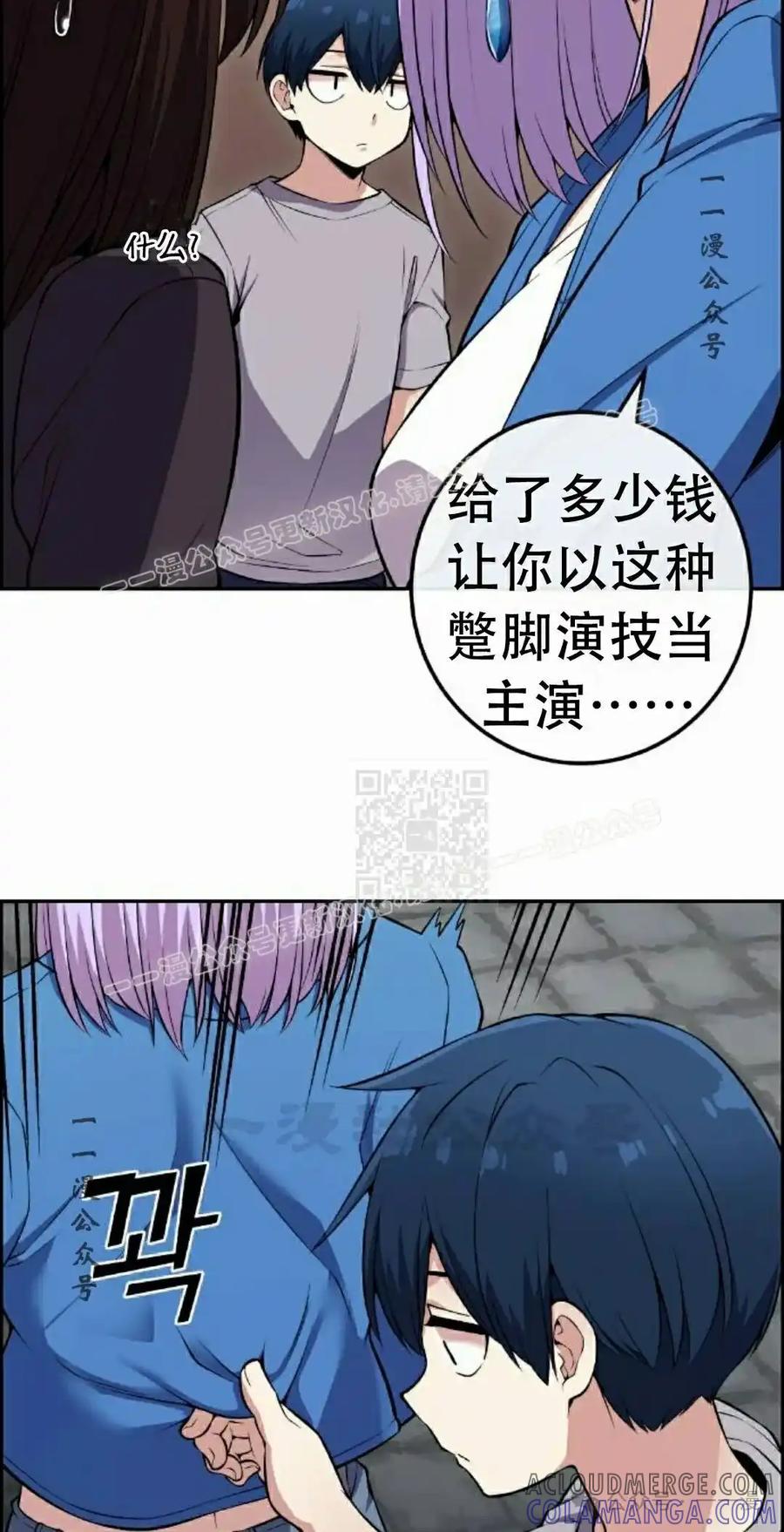 漫画里的罗康林 第84集 第67页