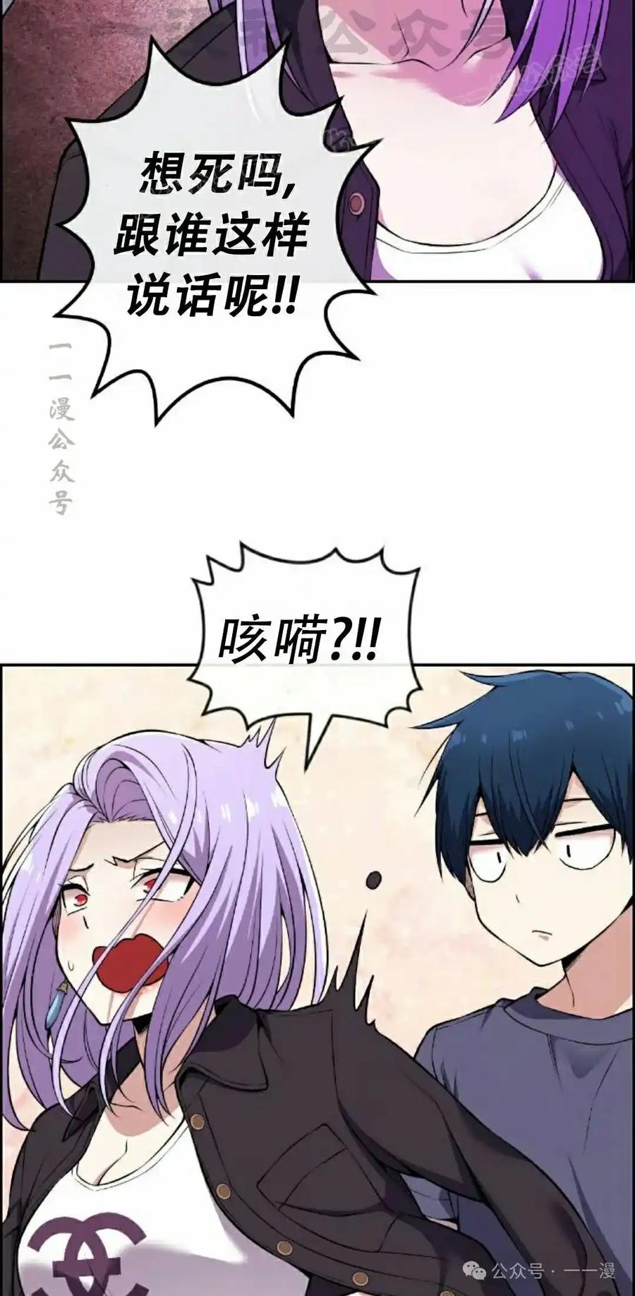 漫画里的罗康林 第84集 第74页