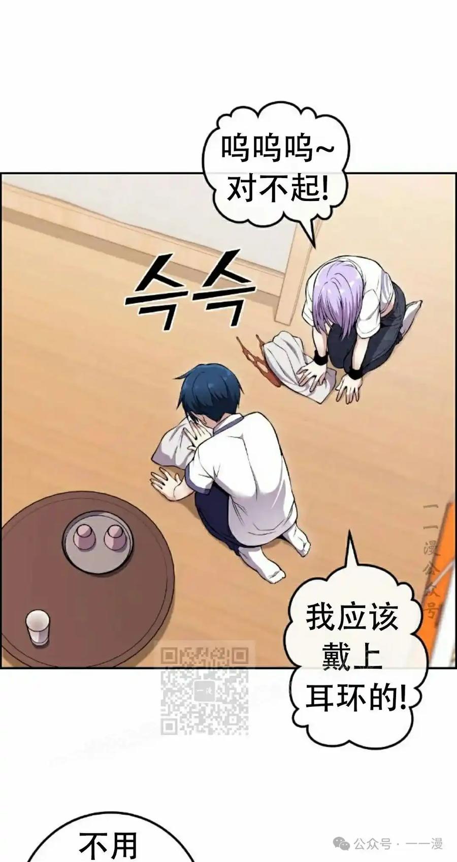 漫画里的罗康林 第84集 第23页