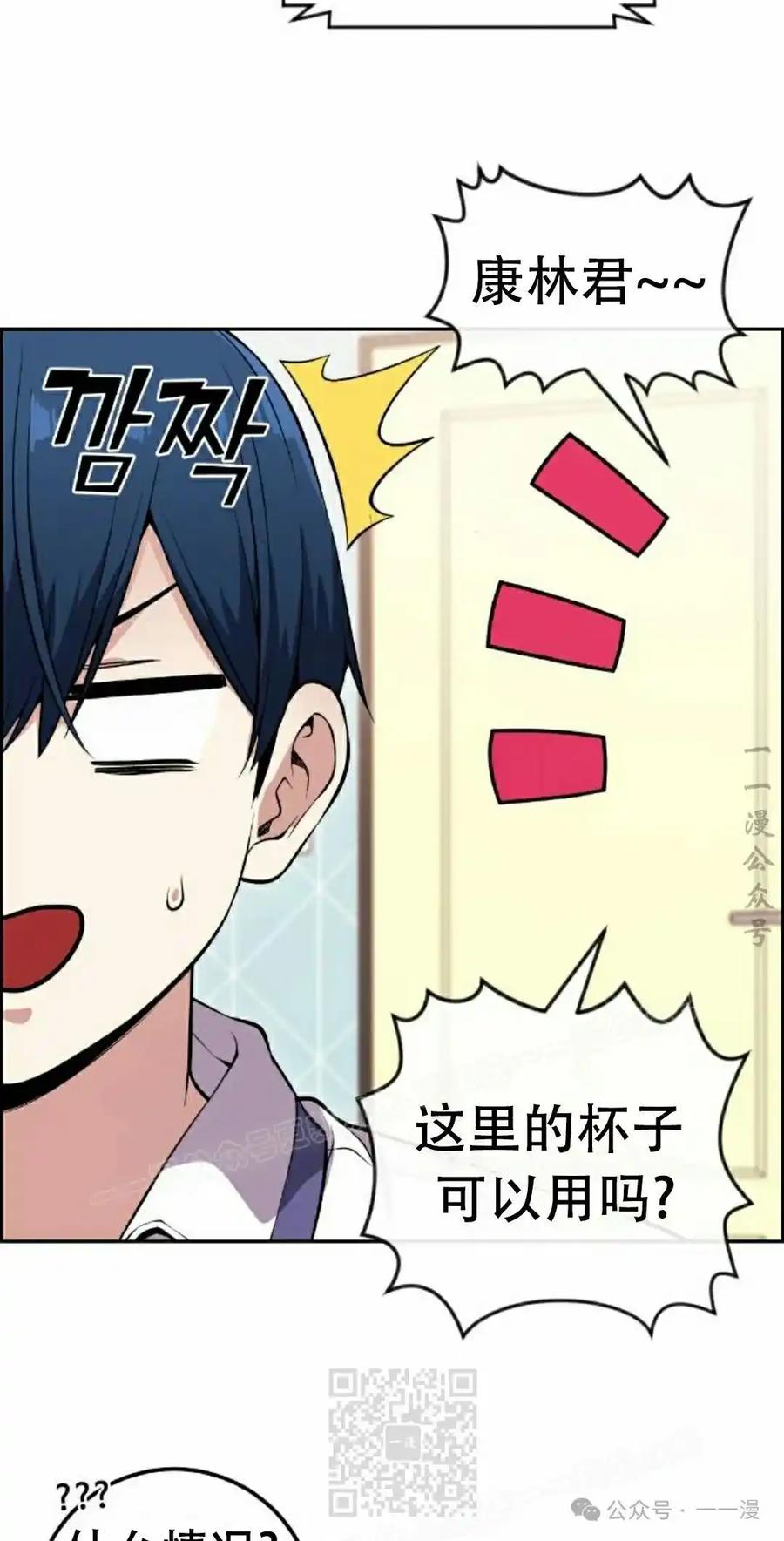 漫画里的罗康林 第84集 第9页