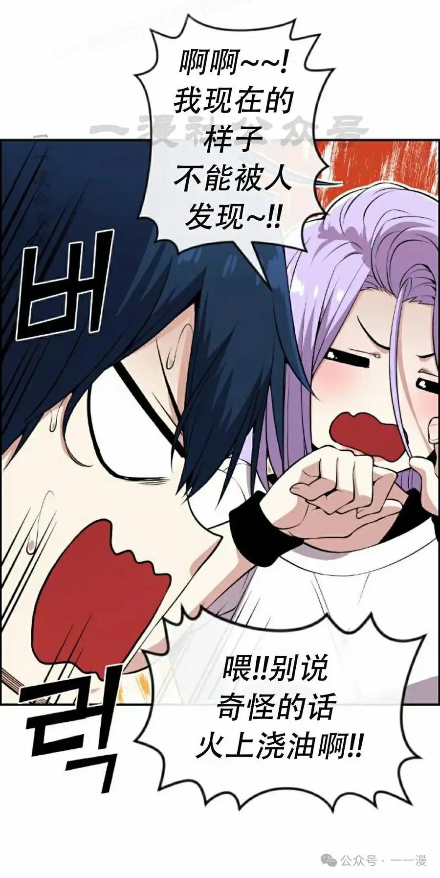 漫画里的罗康林 第84集 第20页