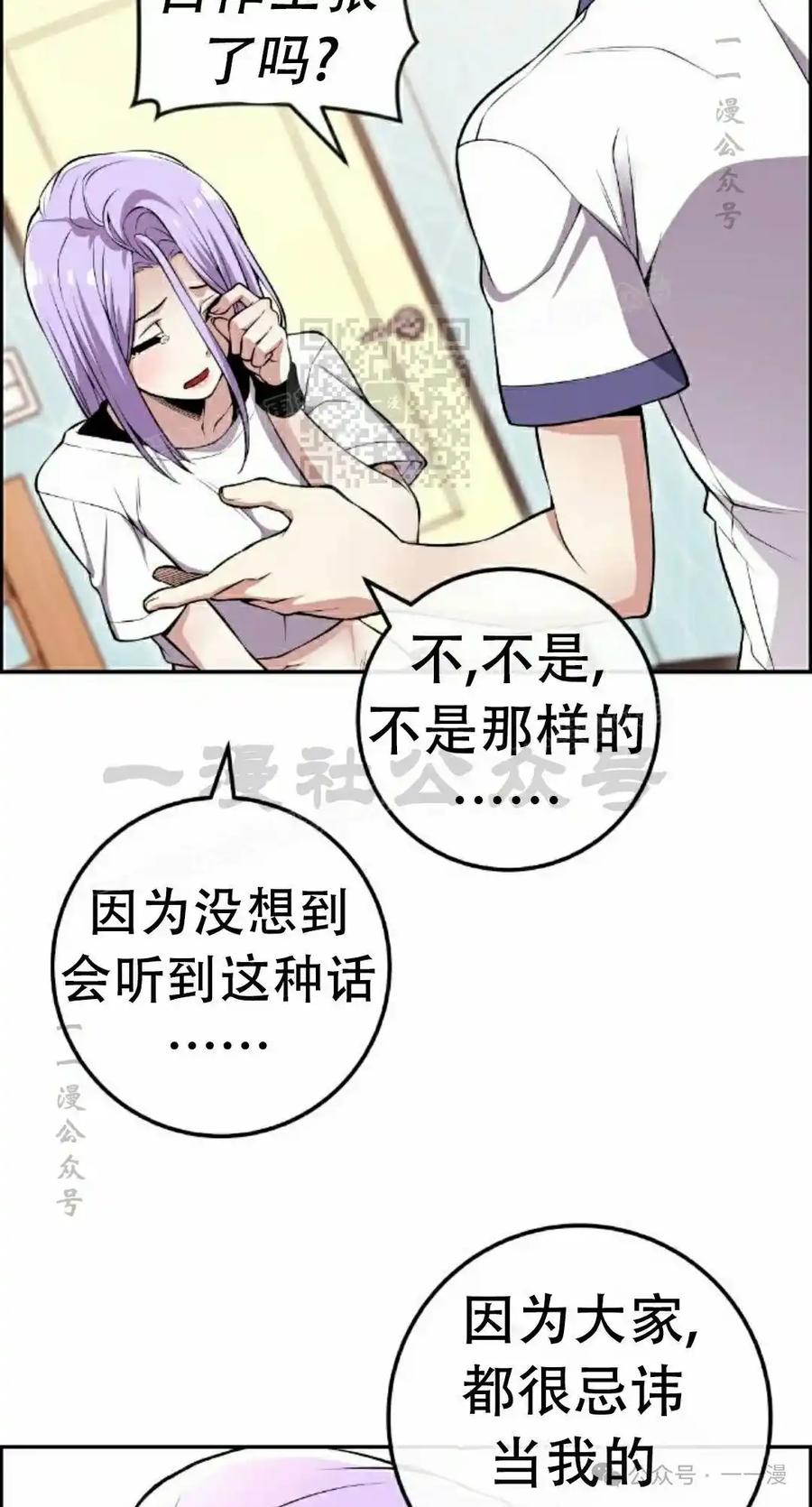 漫画里的罗康林 第84集 第36页