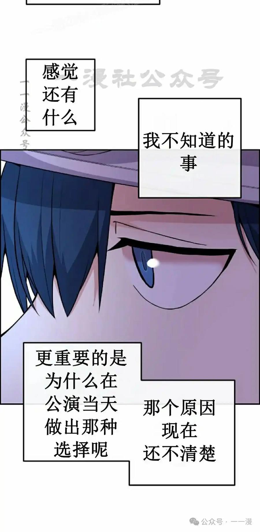 漫画里的罗康林 第84集 第80页