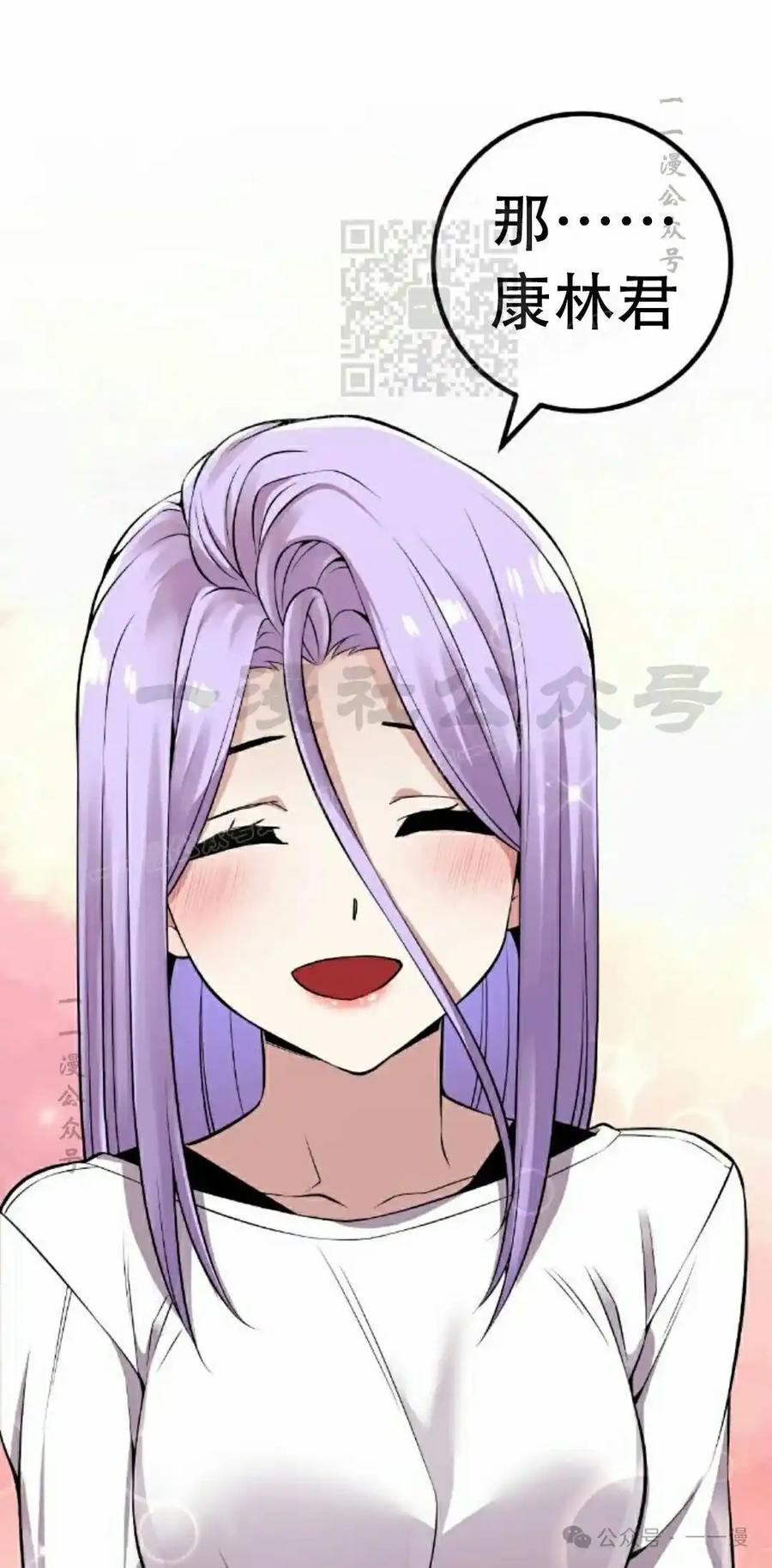 漫画里的罗康林 第84集 第41页
