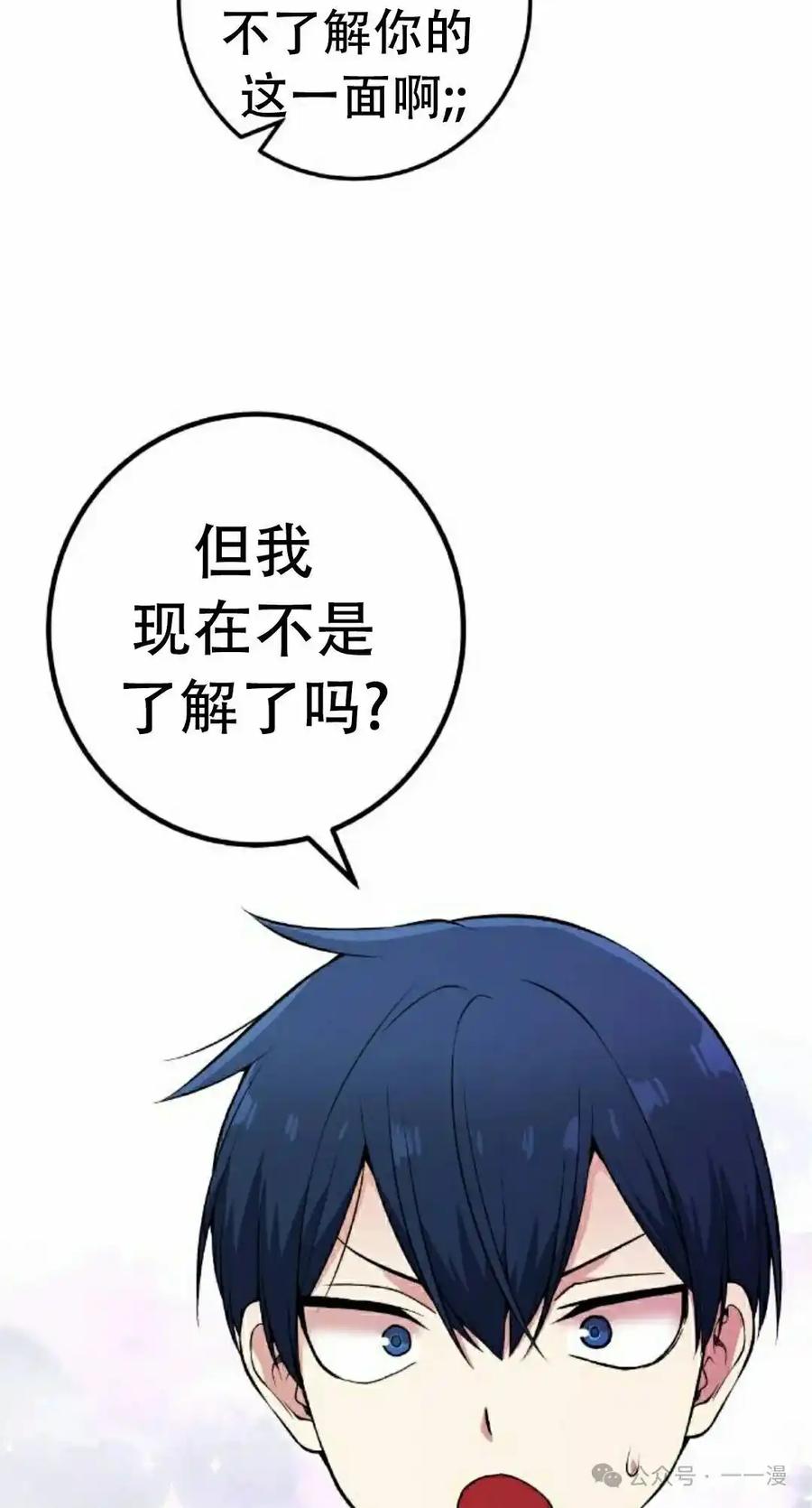 漫画里的罗康林 第84集 第38页