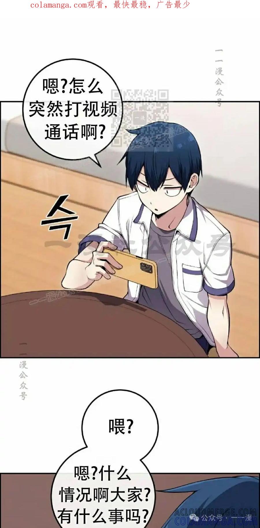 漫画里的罗康林 第84集 第1页