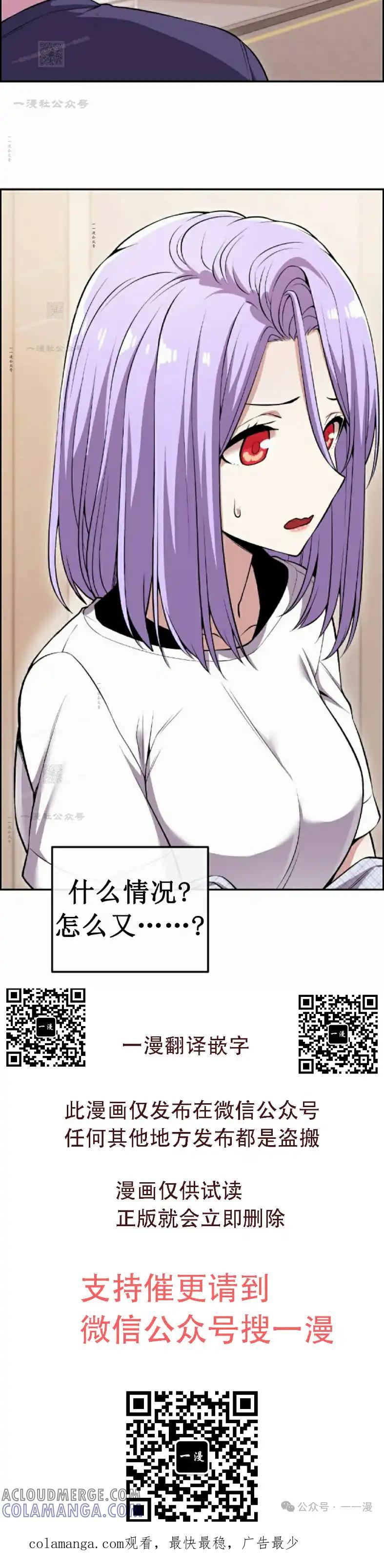漫画里的罗康林 第84集 第82页