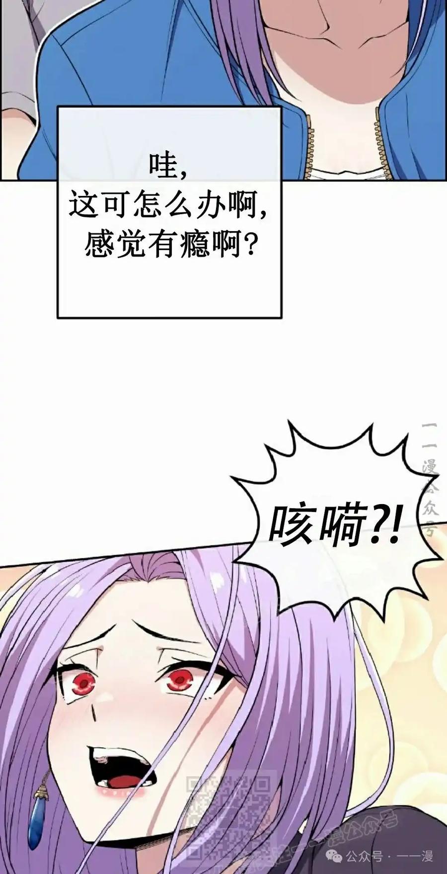 漫画里的罗康林 第84集 第69页