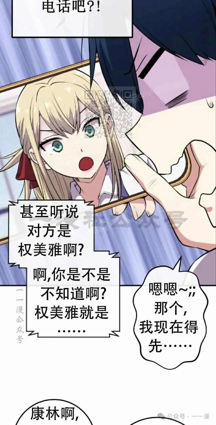 漫画里的罗康林 第84集 第6页